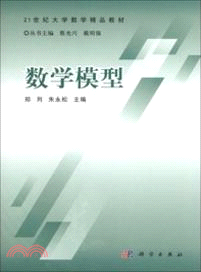 數學模型（簡體書）