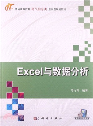 Excel與數據分析（簡體書）