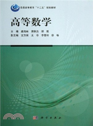 高等數學（簡體書）
