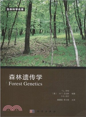 森林遺傳學（簡體書）