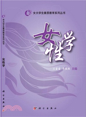 女性學（簡體書）