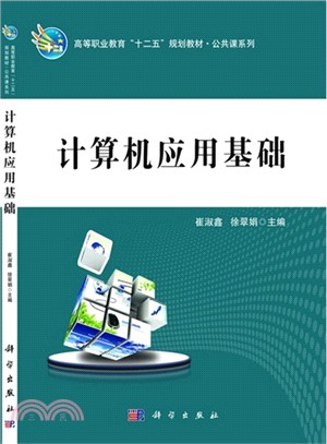 計算機應用基礎（簡體書）