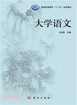 大學語文（簡體書）