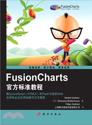 FusionCharts官方標準教程（簡體書）