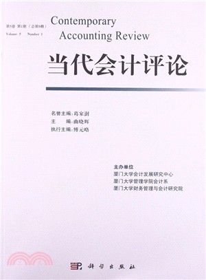 當代會計評論(第5卷第1期)（簡體書）