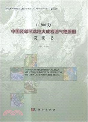 1：300萬中國及鄰區盆地火成岩油氣地質圖（簡體書）