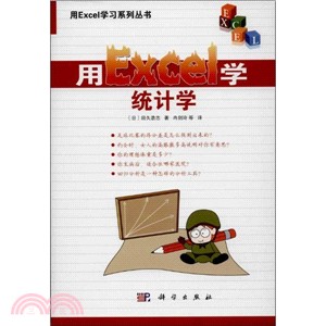 用Excel學統計學（簡體書）