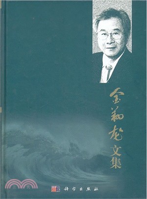 金翔龍文集（簡體書）