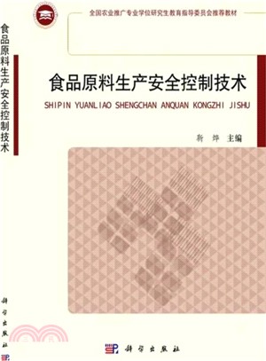 食品原料生產安全控制技術（簡體書）