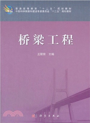 橋樑工程（簡體書）
