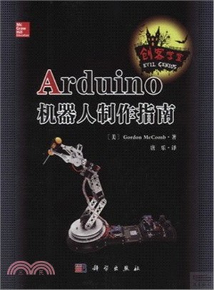 Arduino機器人製作指南（簡體書）