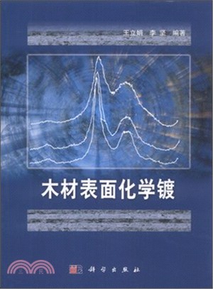 木材表面化學鍍（簡體書）