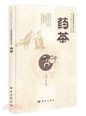 藥茶（簡體書）