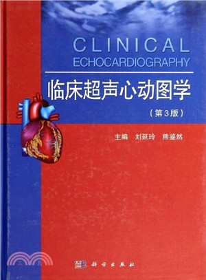 臨床超聲心動圖學(第3版)（簡體書）