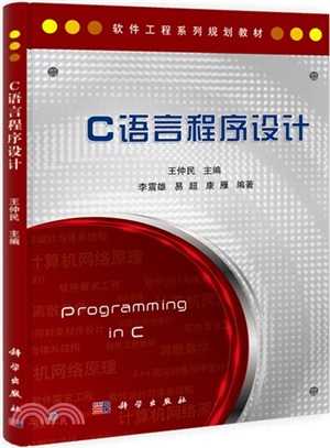 C語言程序設計（簡體書）