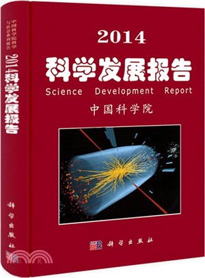 2014科學發展報告（簡體書）