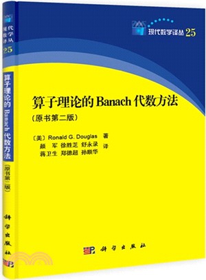 運算元理論的Banach代數方法(原書第2版)（簡體書）