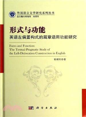 形勢與功能：英語左偏置構式的篇章語用功能研究（簡體書）