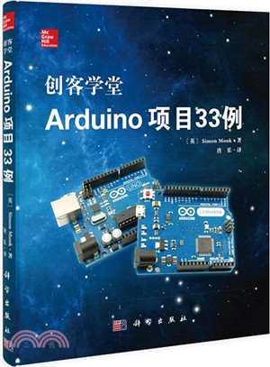 創客學堂Arduino項目33例（簡體書）