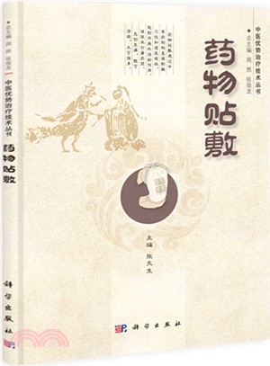 藥物貼敷（簡體書）