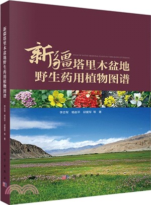 新疆塔里木盆地野生藥用植物圖譜（簡體書）
