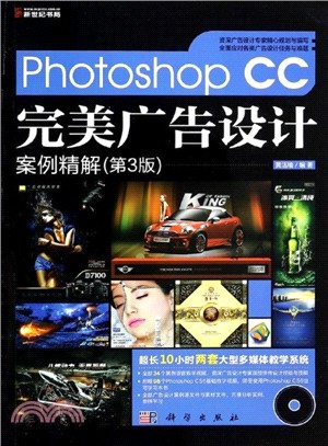 Photoshop CC完美廣告設計案例精解(第3版)（簡體書）