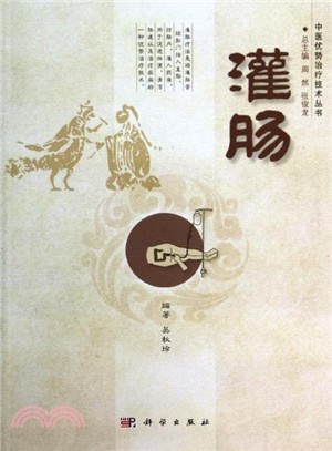 灌腸（簡體書）