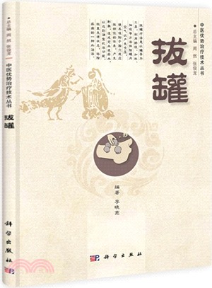 拔罐（簡體書）