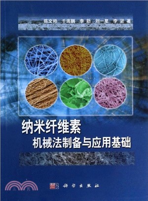 納米纖維素：機械法製備與應用基礎（簡體書）