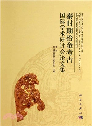 秦時期冶金考古國際學術研討會論文集（簡體書）