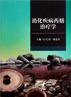 消化疾病藥膳治療學（簡體書）