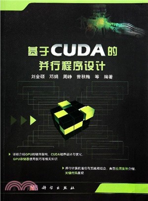 基於CUDA的並行程序設計（簡體書）