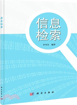 資訊檢索（簡體書）