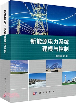 新能源電力系統建模與控制（簡體書）