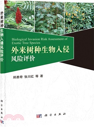 外來樹種生物入侵風險評價（簡體書）