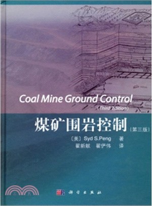 煤礦圍岩控制（簡體書）