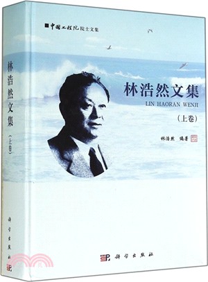 林浩然文集(上卷)（簡體書）