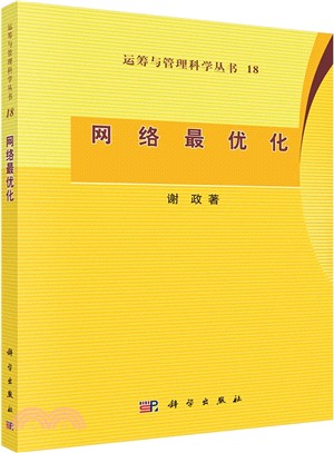 網路最優化（簡體書）