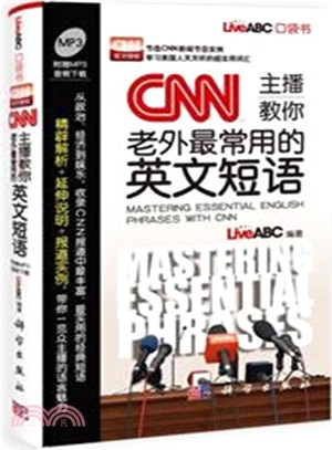 CNN主播教你老外最常用的英文短語(附光碟)（簡體書）