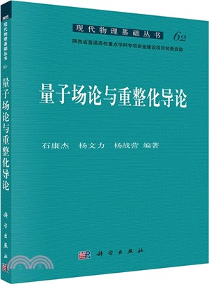 量子場論與重整化導論（簡體書）