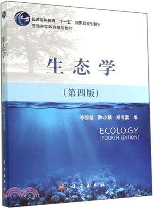 生態學(第四版)（簡體書）