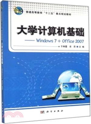 大學電腦基礎(Windows7+Office2007)（簡體書）