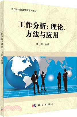 工作分析：理論、方法及應用（簡體書）