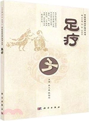 足療（簡體書）