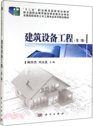 建築設備工程(第3版)（簡體書）