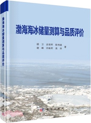 渤海海冰儲量測算與品質評價（簡體書）