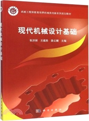 現代機械設計基礎（簡體書）