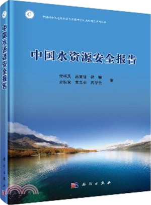中國水資源安全報告（簡體書）