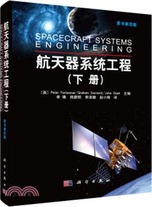 航天器系統工程(下冊)（簡體書）