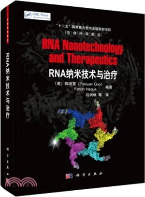 RNA 納米技術與治療（簡體書）